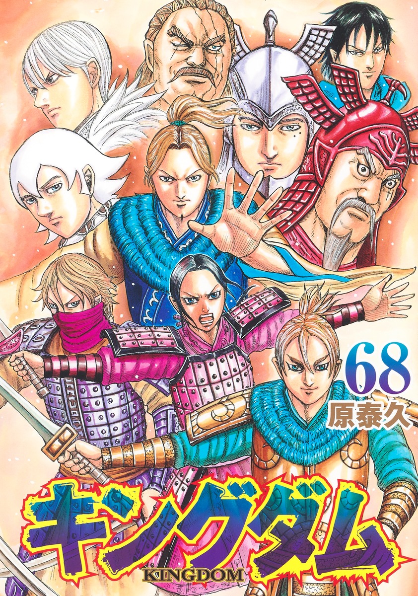 キングダム全巻1-69巻+公式ガイドブック3冊原泰久