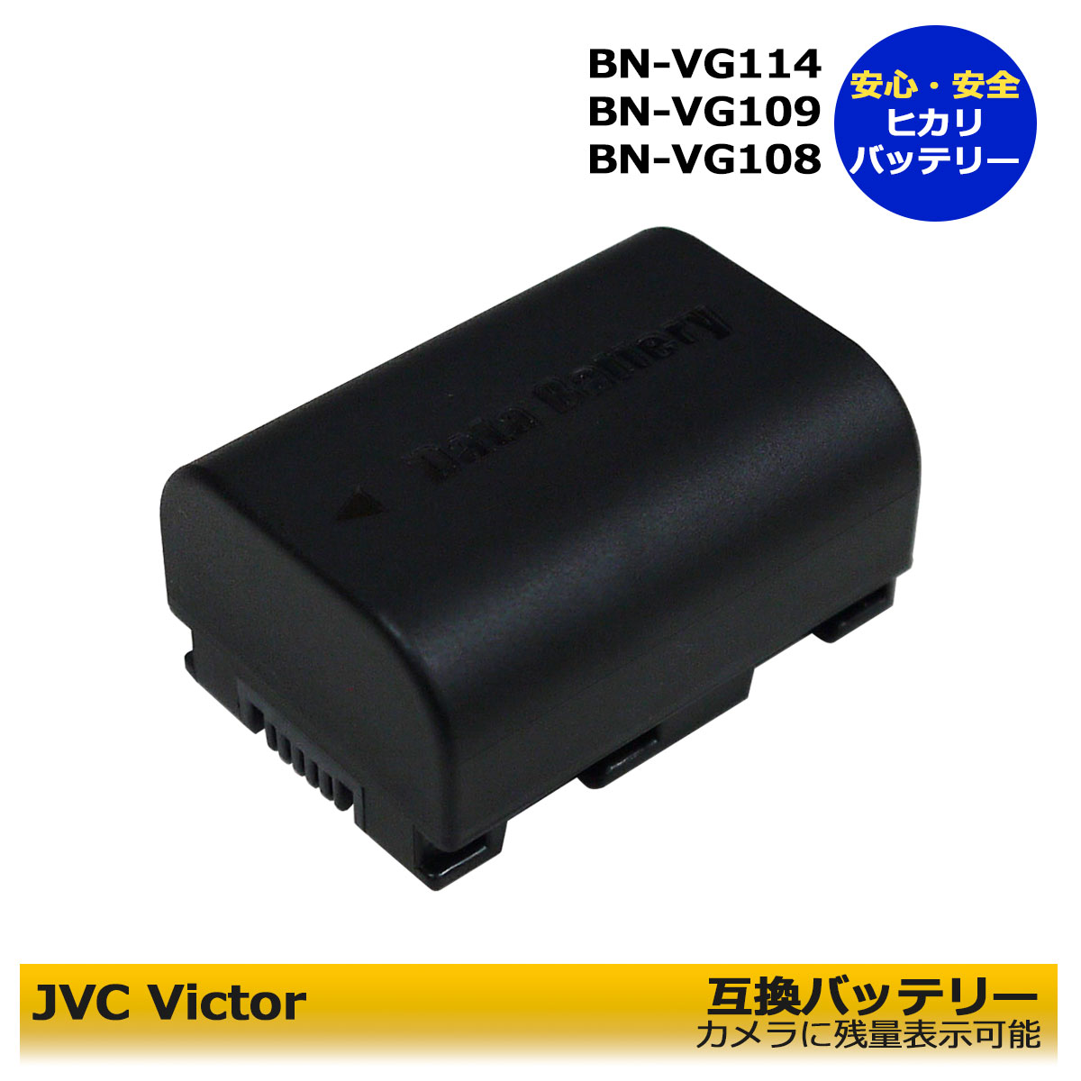 楽天市場】ビクター(JVC) BN-VG107 互換バッテリー カメラ バッテリー
