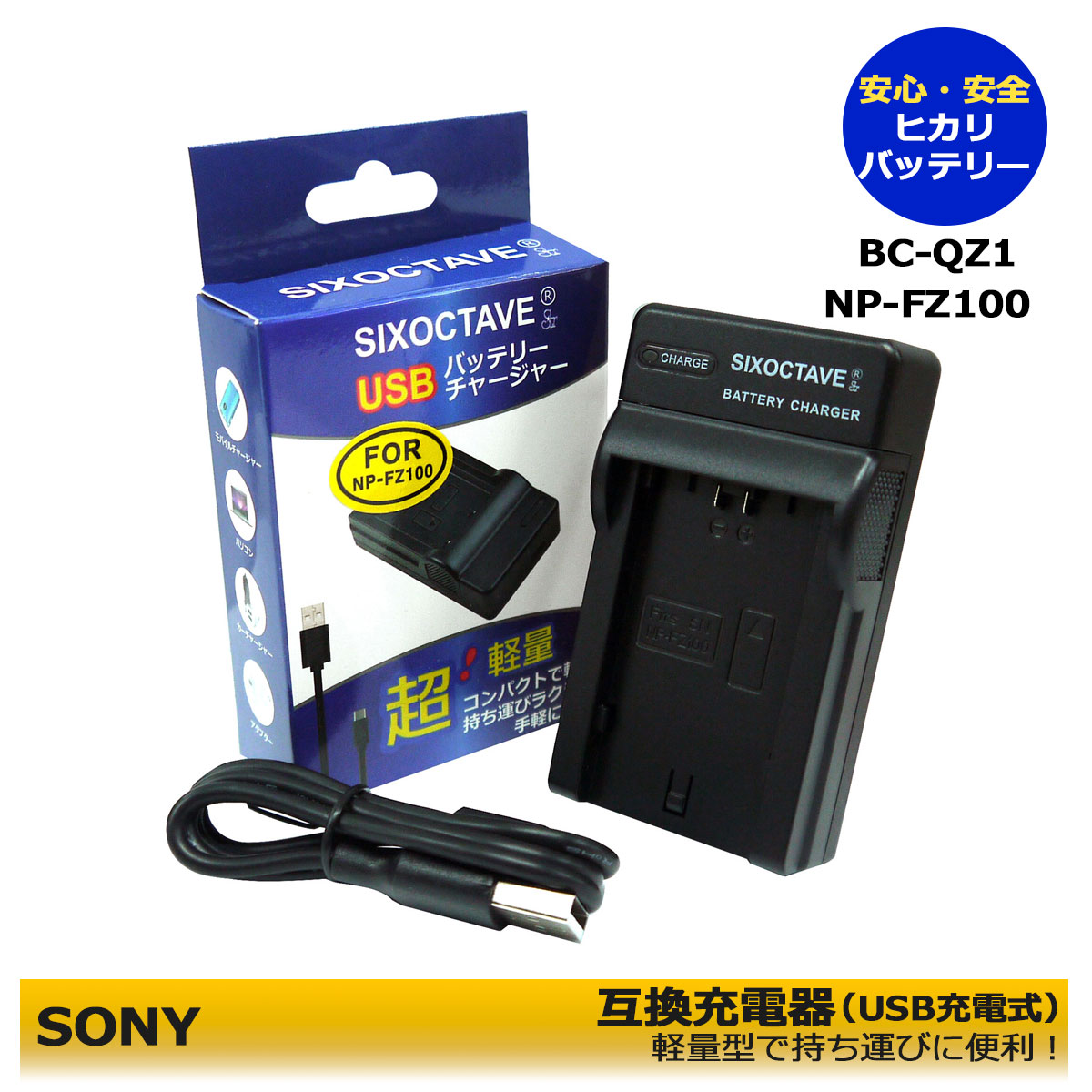 楽天市場】NP-FZ100 ソニー 互換充電器 1点 BC-QZ1 (純正バッテリーも