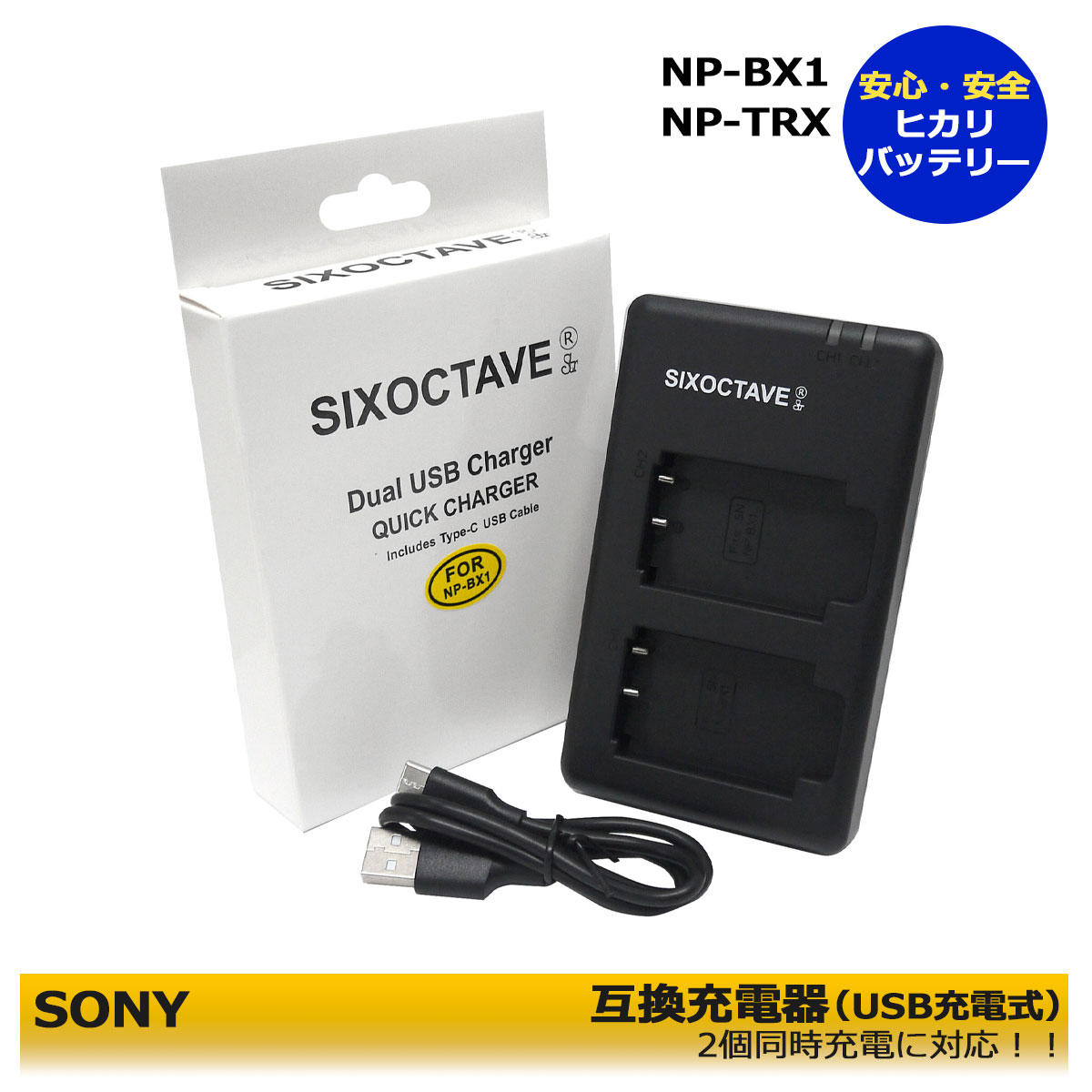 楽天市場】BC-TRX / NP-BX1 ソニー【 送料無料】 DUAL 互換充電器 1点