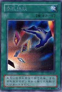 楽天市場】遊戯王 カード手札抹殺（EX-87） 【中古】【代引き不可