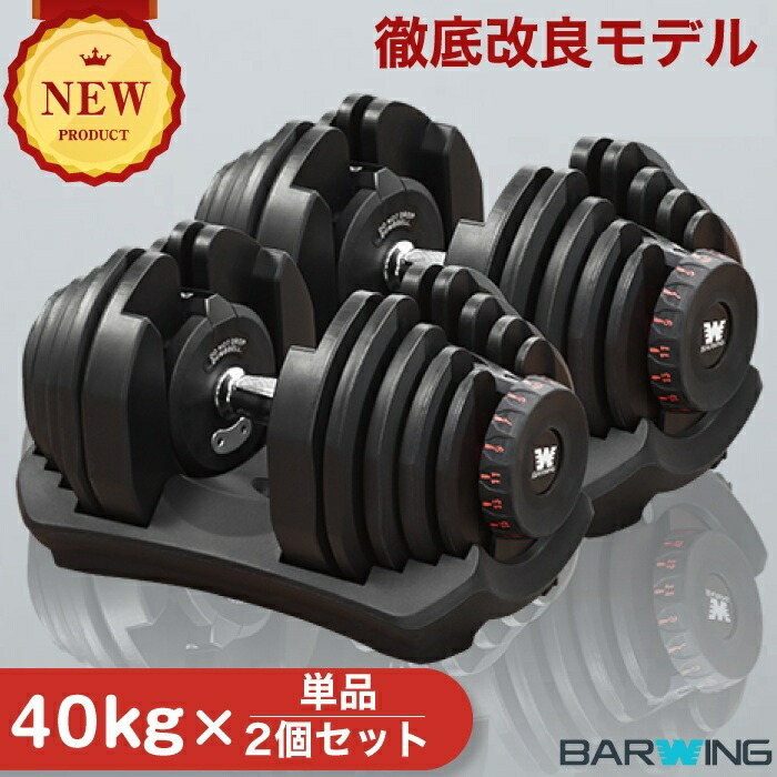 楽天市場】【全力価格】 可変式ダンベル 40kg 2個セット 17段階調節