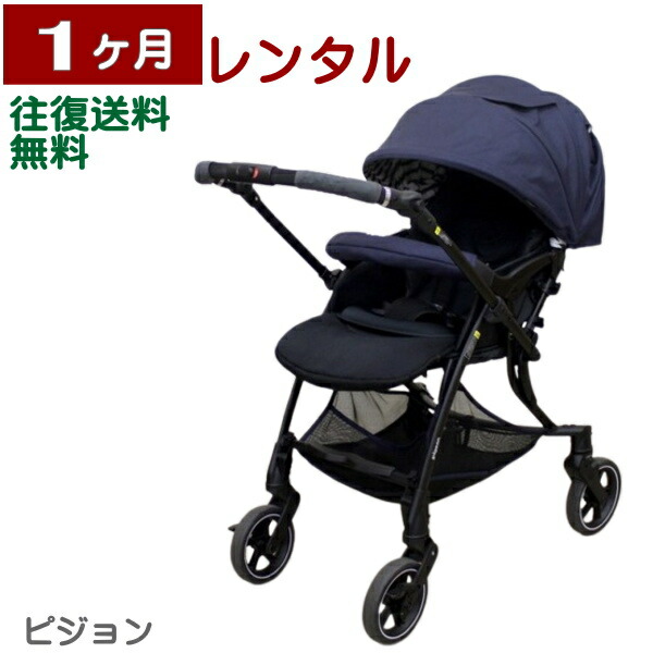 ゆきうさぎ】Pigeon ランフィリノン RB0L ネイビー ベビーカー