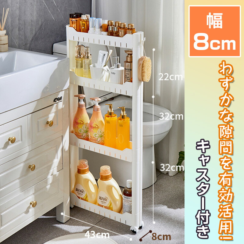 楽天市場】＼ちょっとした隙間を有効活用／ 隙間 8cm 隙間収納 10cm