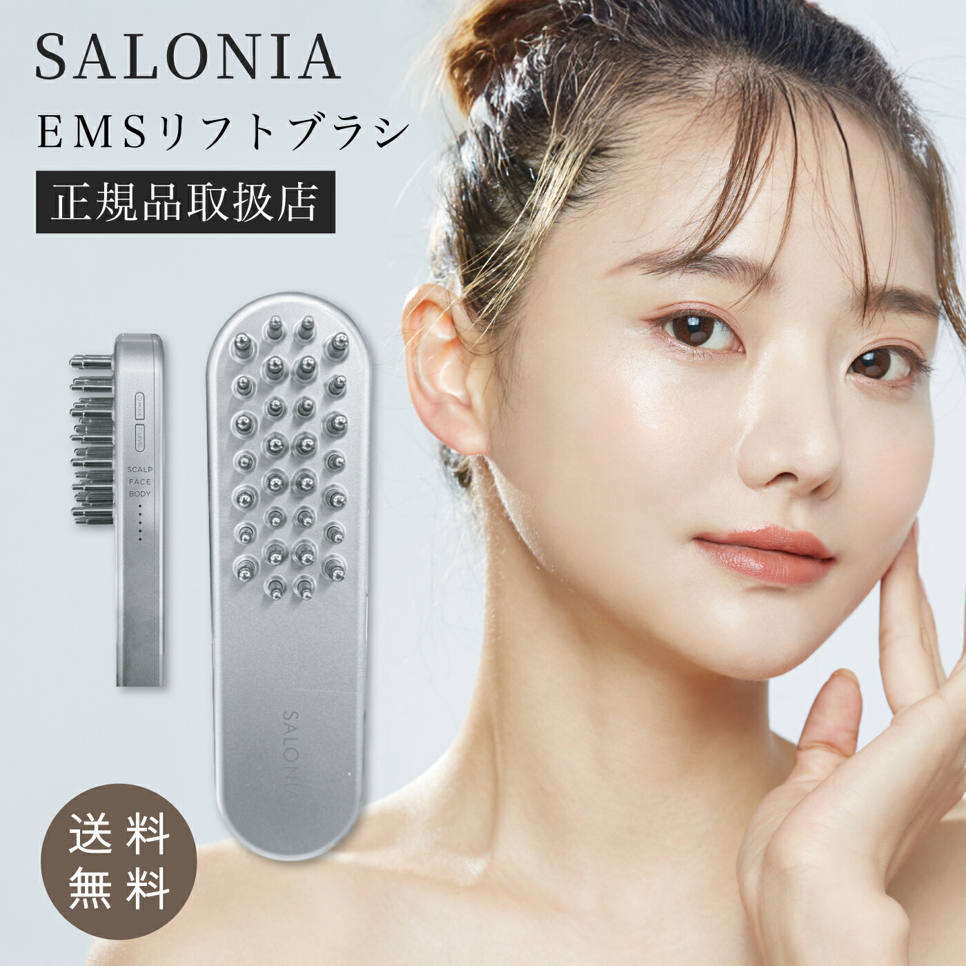 楽天市場】SALONIA サロニア EMS リフトブラシ 美顔器 ems リフト