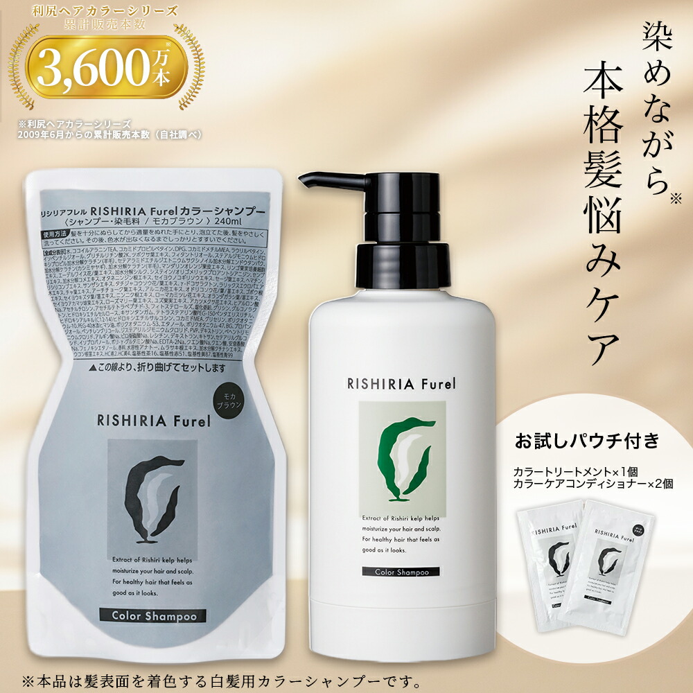 楽天市場】利尻ヘアカラートリートメント 200g ＆ 利尻カラー