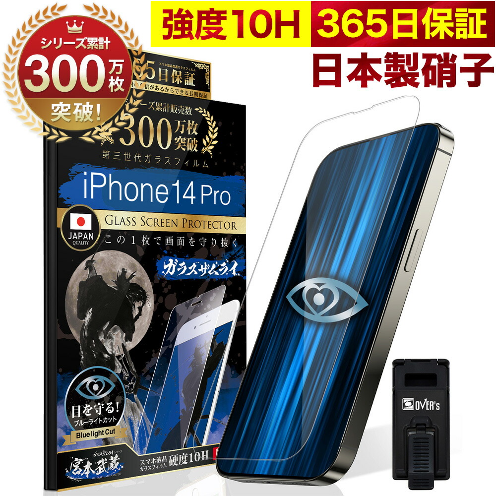 楽天市場】iPhone14 Pro 全面保護 ガラスフィルム 保護フィルム
