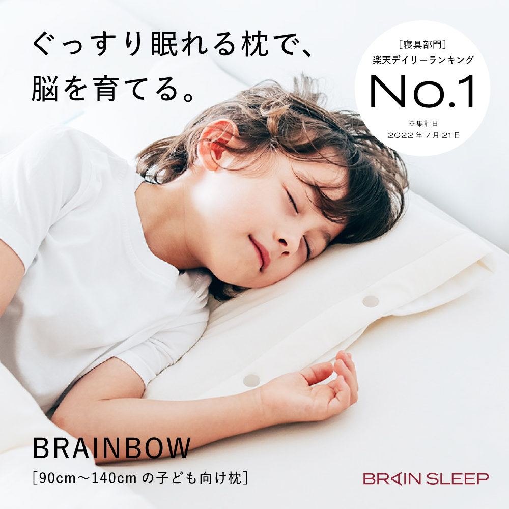 楽天市場】[BRAIN SLEEP] ブレインスリープ ピロー カバー 睡眠 快眠