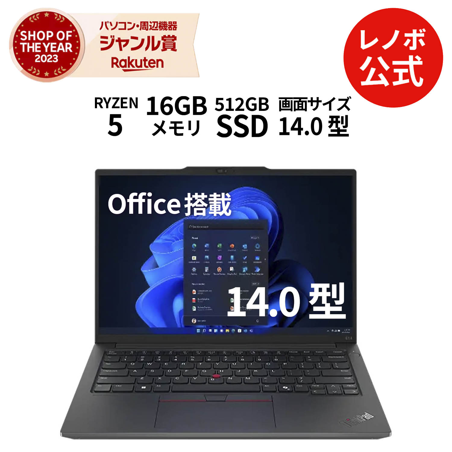楽天市場】【公式・直販】 ノートパソコン Officeなし 新品 ThinkPad