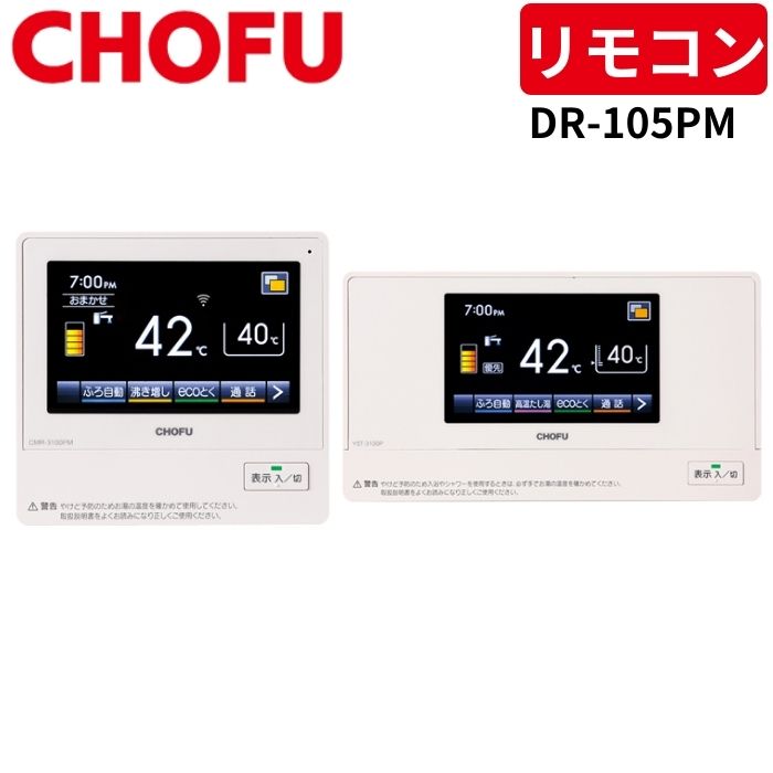 楽天市場】長府製作所 KR-64V 音声リモコンセット [台所リモコン/CMR