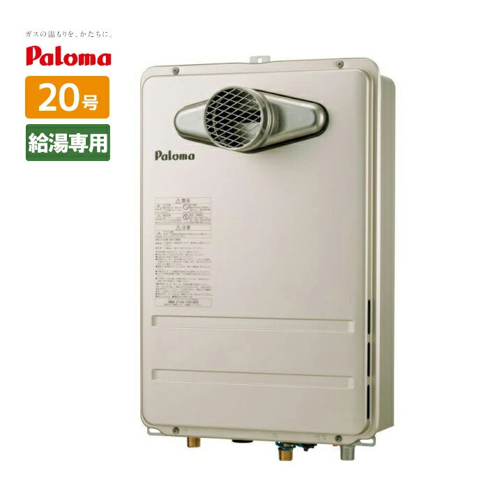 楽天市場】＼在庫有り／ PH-2015AW パロマ ガス給湯器 20号 プロパン