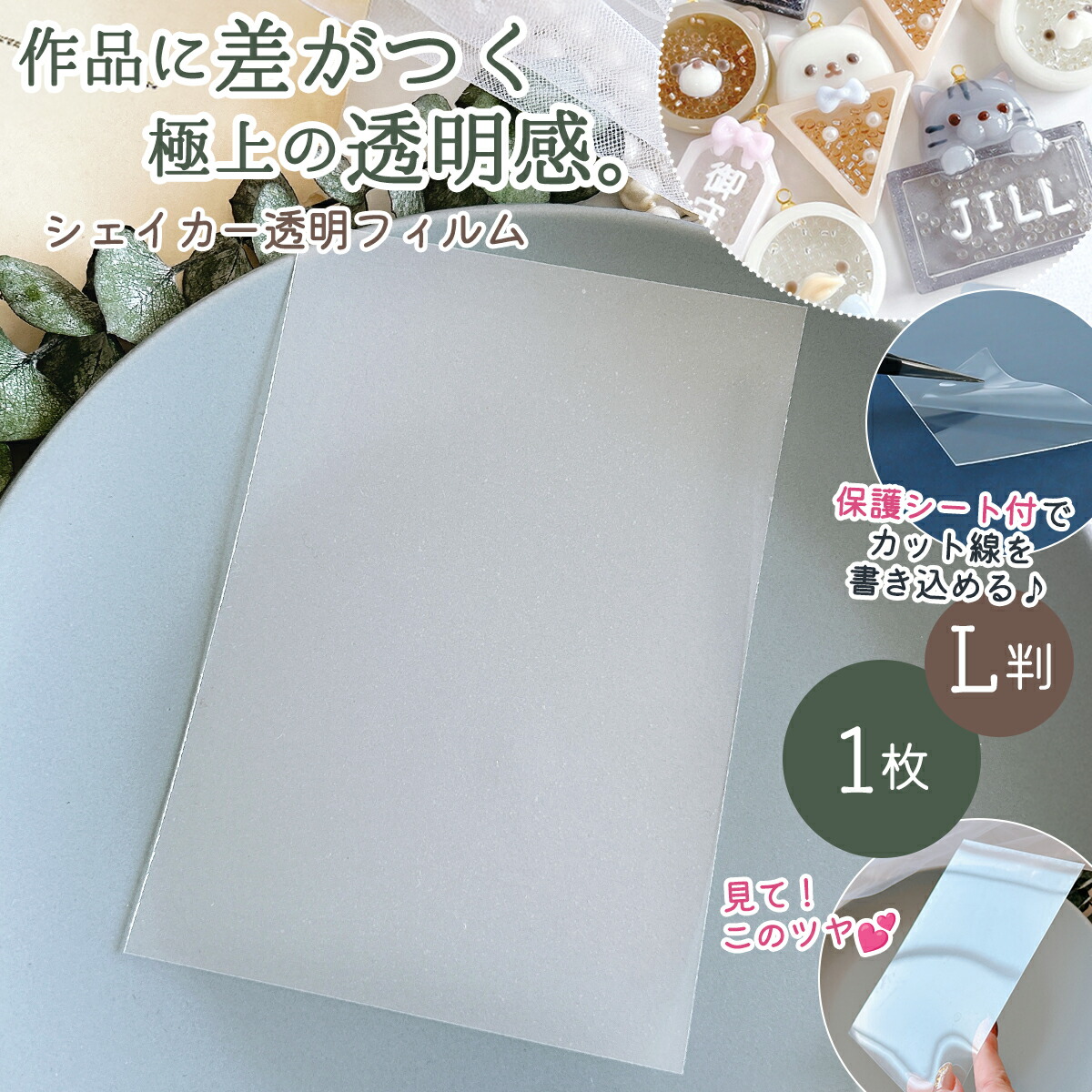 楽天市場】【レフィル】シェイカー用 透明フィルム 1枚 L判 セット