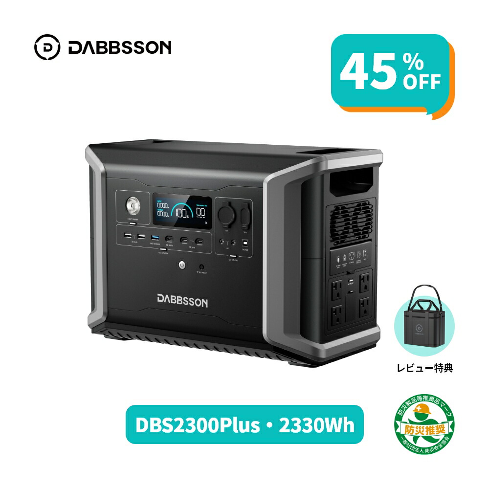 楽天市場】Dabbsson 2150Wh ポータブル電源 DBS2100Pro 2400W 大容量