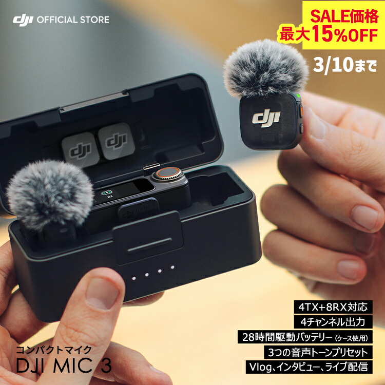 楽天市場】DJI Mic 3（2TX+1RX+充電ケース）+ Lightningアダプター