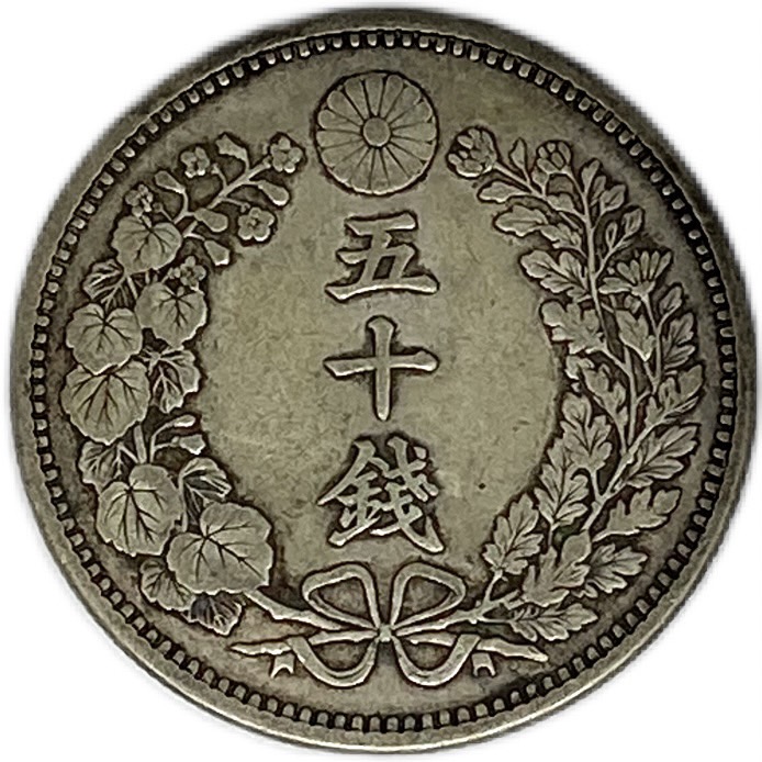 楽天市場】【銀貨】旭日竜小型50銭銀貨 明治4年(1871年) 小竜 美品