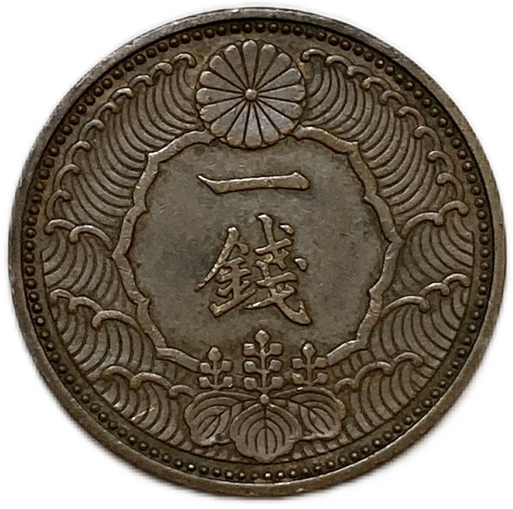 楽天市場】竜1銭銅貨 明治9年(1876年) 美品 日本古銭 : アインス コインズ