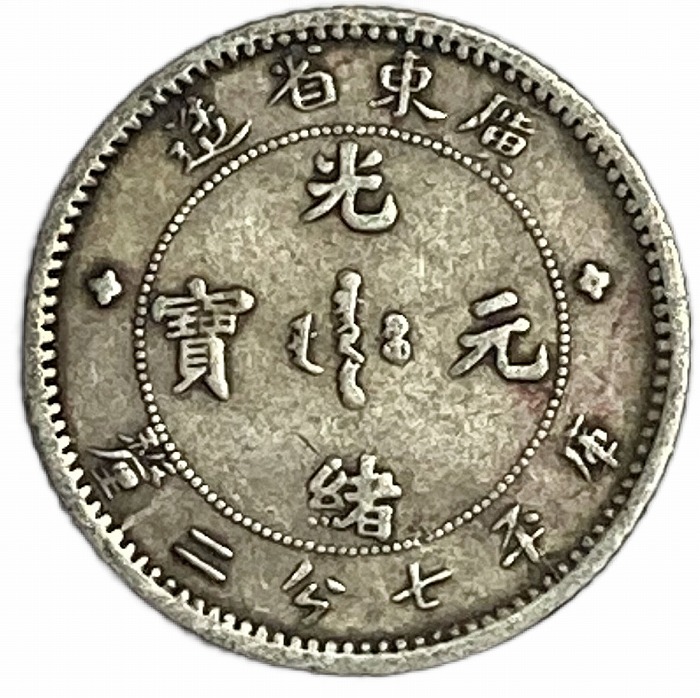 楽天市場】【銀貨】 中華民国 開国記念幣 壹圓 one dollar 孫文 民国元