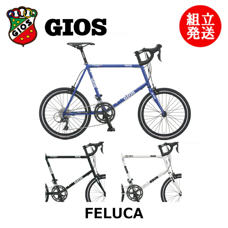 楽天市場】【GIOS/ジオス】FELUCA PISTA｜GIOSらしい美しいクロモリ