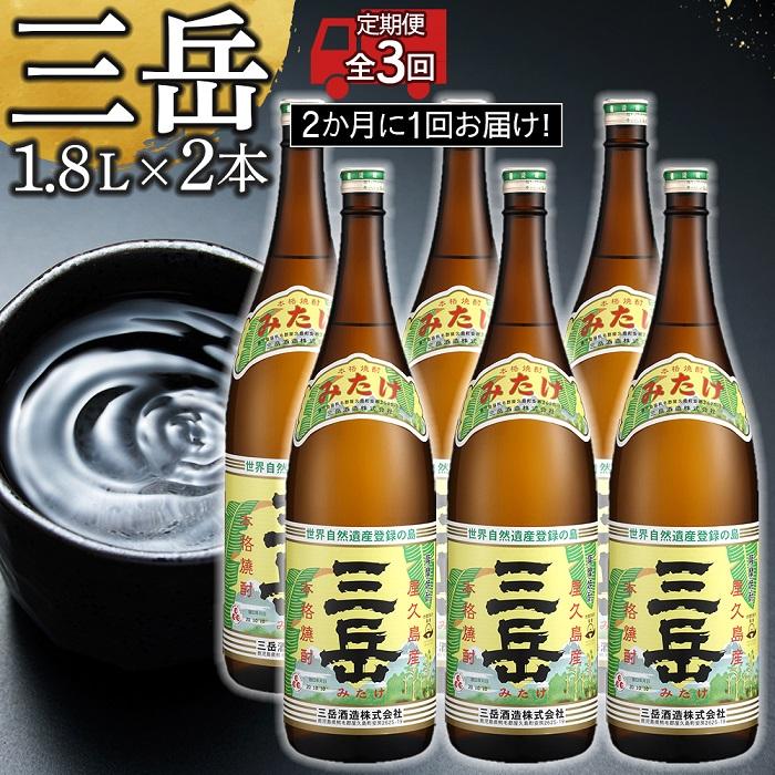 楽天市場】【ふるさと納税】本格焼酎愛子 1.8L 25度 三岳酒造 | 屋久島