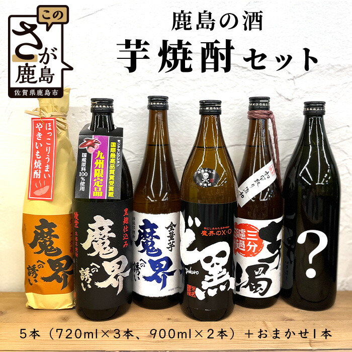 楽天市場】【ふるさと納税】鹿島の焼酎6本セット 900ml×2本 720ml×4本