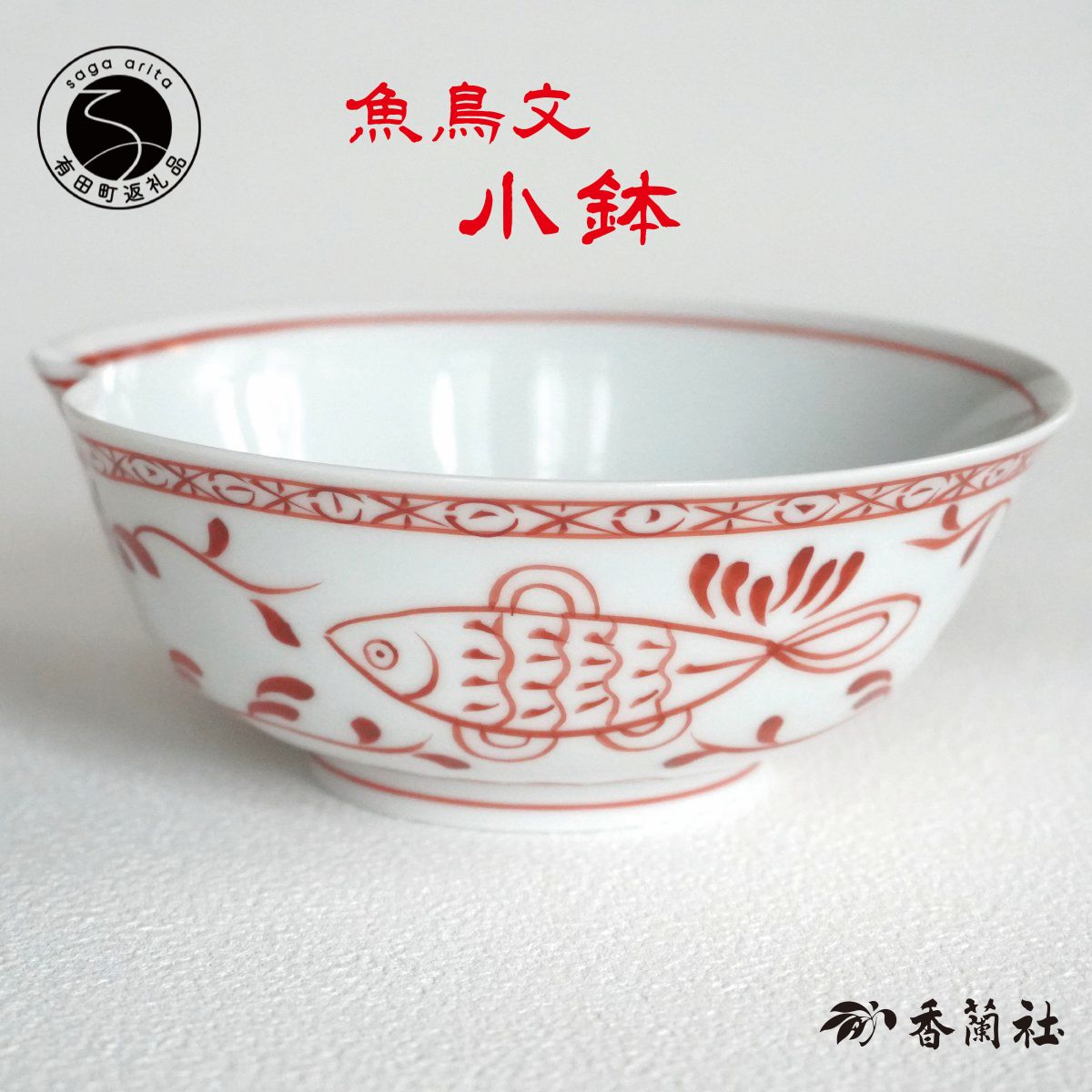 楽天市場】【ふるさと納税】深川製磁 有田焼 染錦手波鶴紋 ペア魚型皿