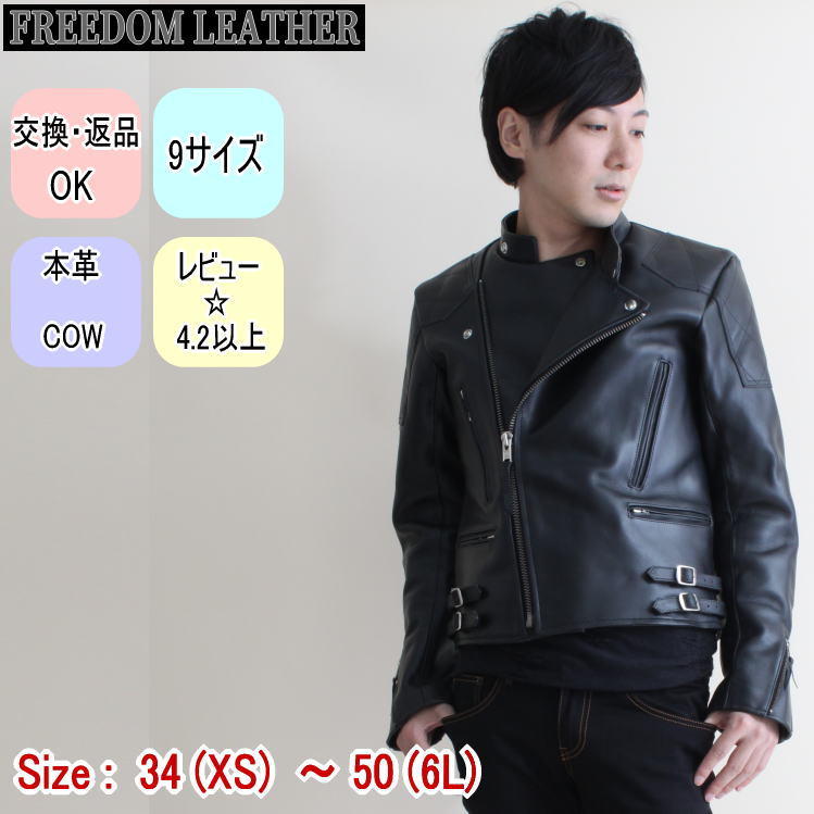 楽天市場】フリーダムレザー レザージャケット カウレザー メンズ
