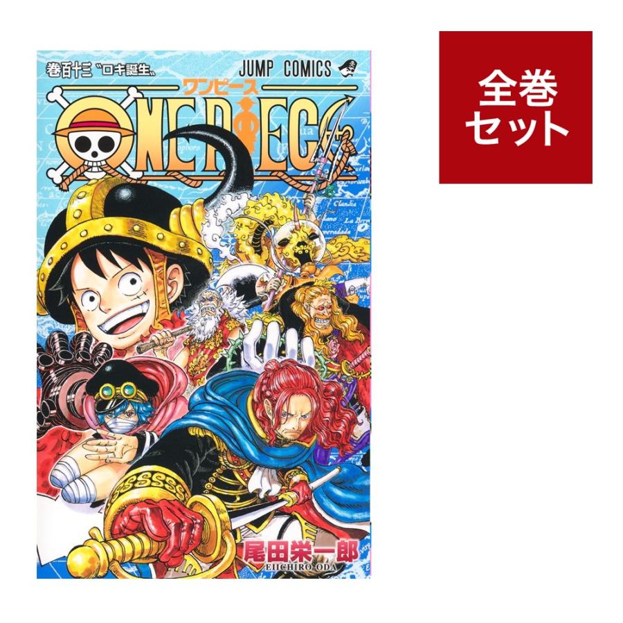 楽天市場】【新品】 ワンピース ONE PIECE 1-112 巻 最新刊 全巻セット