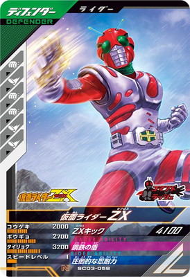 楽天市場】ガンバレジェンズ SC01-055 R 仮面ライダーZX 【シンクロ