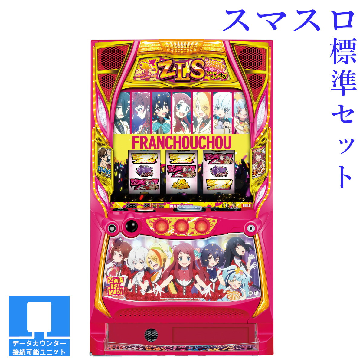 楽天市場】【本州送料無料】選べるユニット Lバンドリ! 【スマスロ遊技