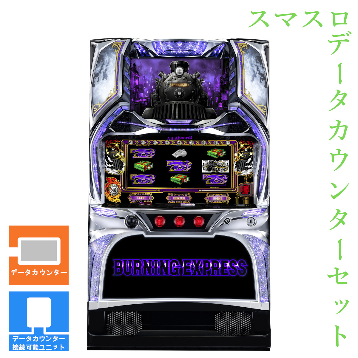 楽天市場】【本州送料無料】 Lバンドリ! 【データカウンター＋スマスロ