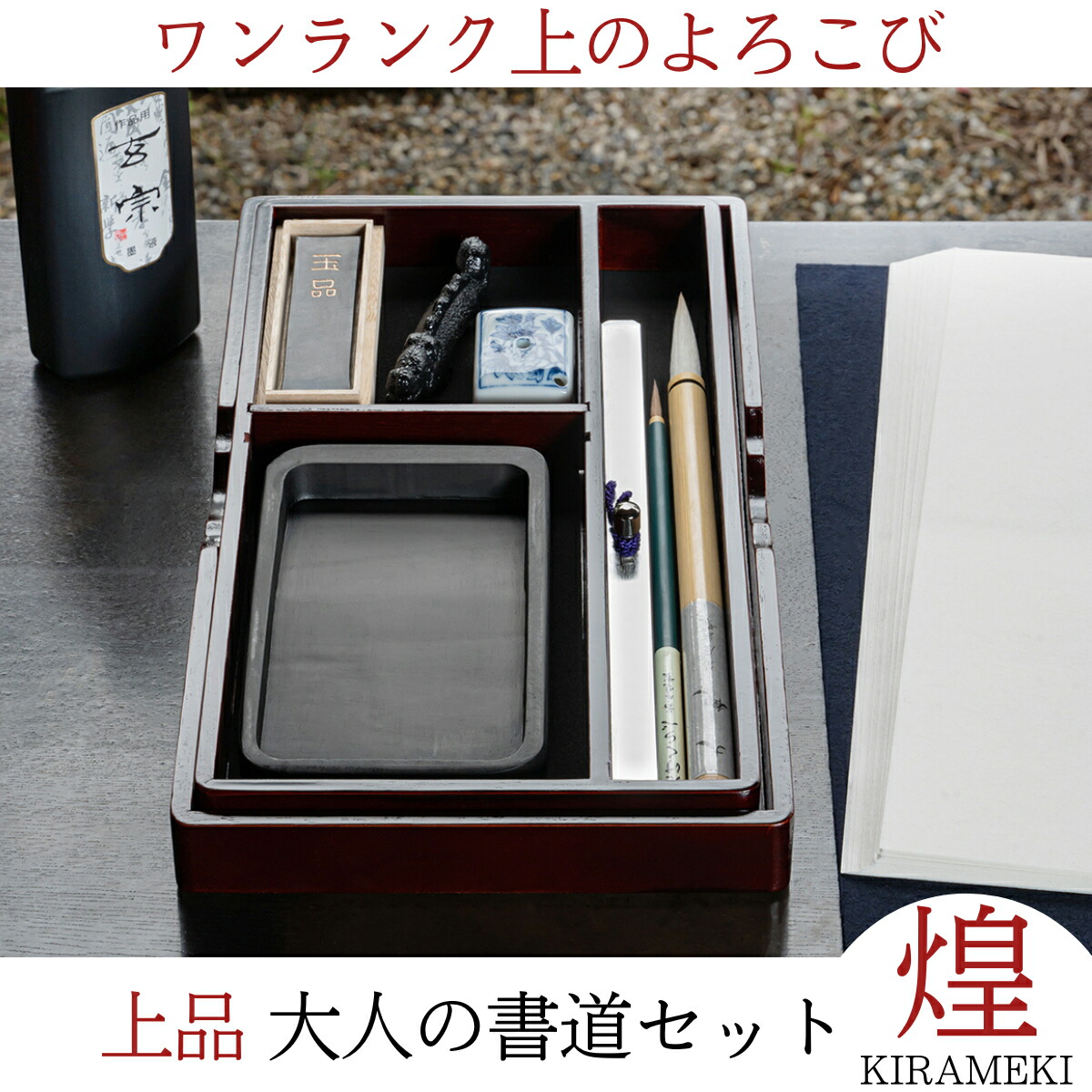 楽天市場】書道セット 大人 書道 高級 『 精品 大人の書道セット 鳳