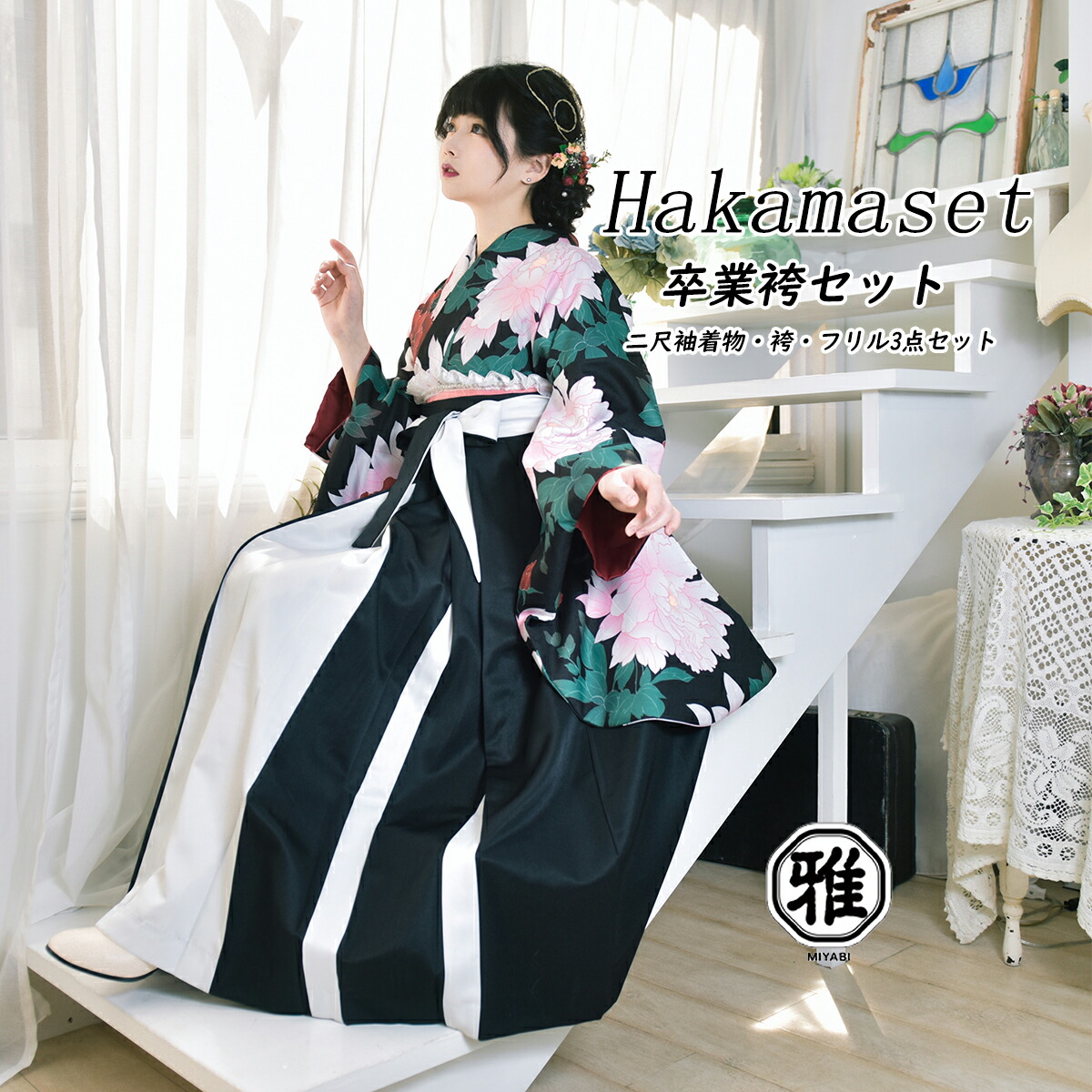 楽天市場】卒業袴 上下 3点セット バイカラー袴 牡丹柄 二尺袖着物 袴