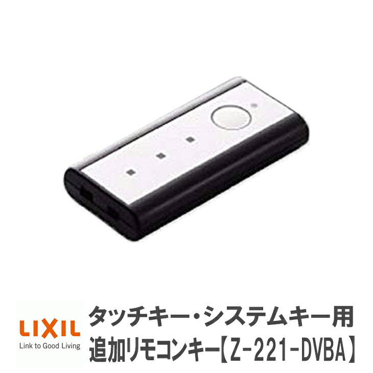 楽天市場】【期間中はエントリーでP5倍】LIXIL 玄関ドア専用リモコン