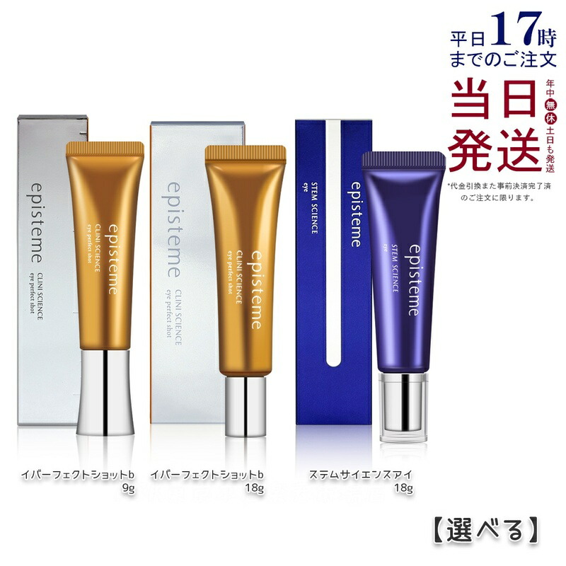 楽天市場】【国内正規品】エピステーム ステムサイエンスアイ 18g