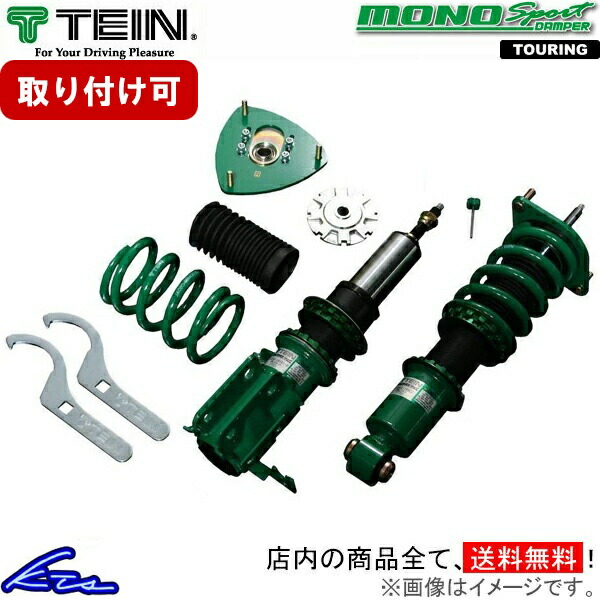 楽天市場】TEIN テイン FLEX A VSTD8D1SS4 減衰力16段階車高調整式