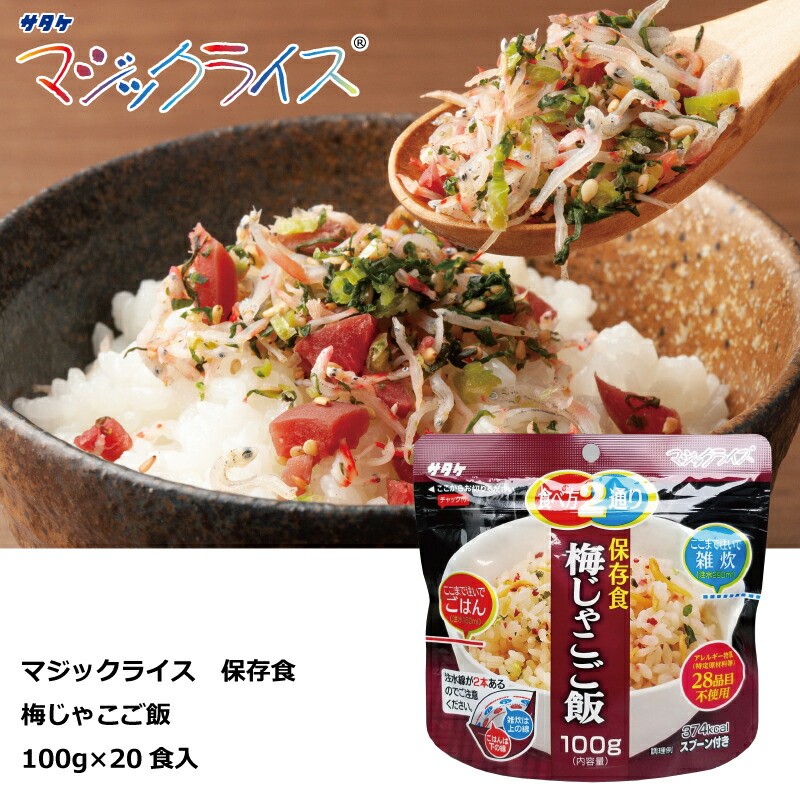 楽天市場】保存食 五目ご飯 100g×50食 マジックライス アルファ