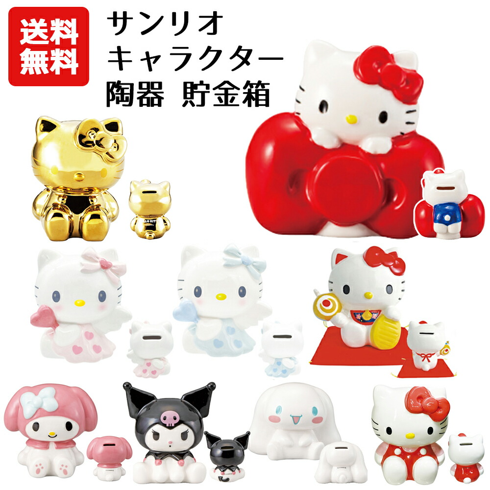 楽天市場】あすなろ舎 ハローキティ 開運 貯金箱 七福神 20588