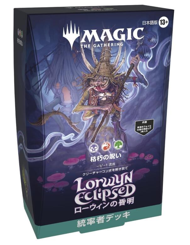 楽天市場】マジック：ザ・ギャザリング ローウィンの昏明 Draft Night