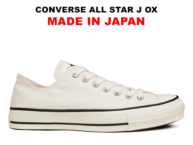 楽天市場】【ポイント10倍】 コンバース オールスター 日本製 MADE IN