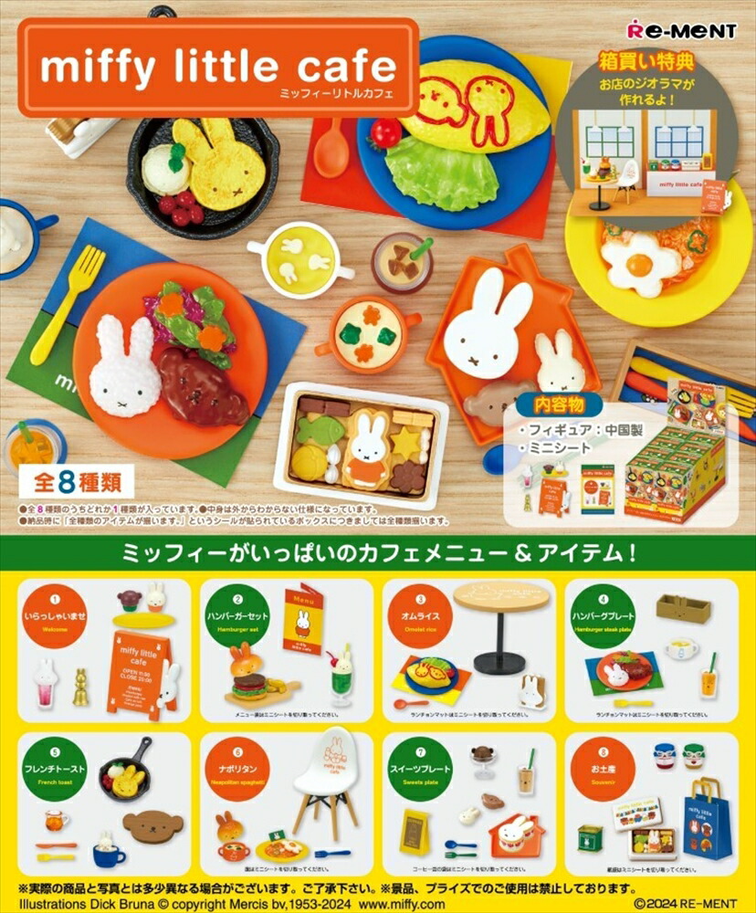 楽天市場】【送料無料!】 リーメント ミッフィー miffy little cafe