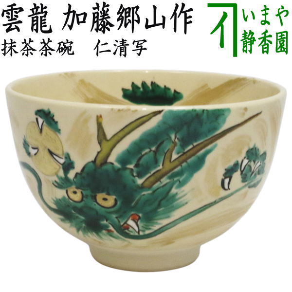 楽天市場】【茶道・茶道具】【裏千家・表千家】仁清写 抹茶茶碗 雲錦