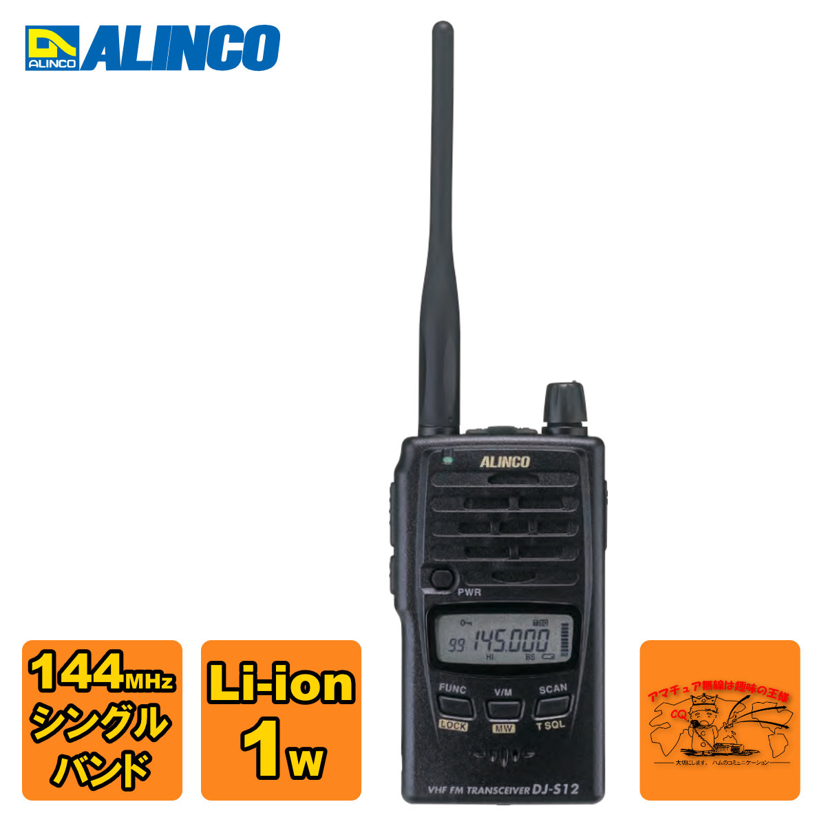 楽天市場】アルインコ DJ-S12 モノバンド 144MHz FM 2Wトランシーバー