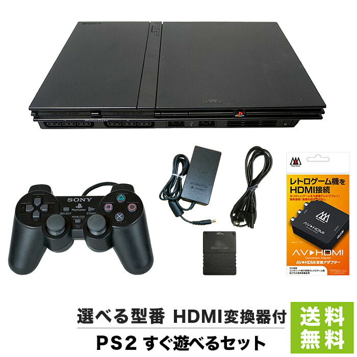 楽天市場】【60日保証キャンペーン中】PS2 本体 すぐ遊べるセット SCPH