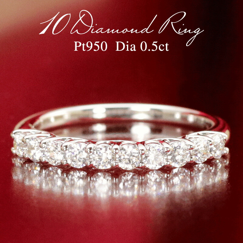 楽天市場】pt950 【0.5ct】ダイヤモンド ハーフエタニティリング