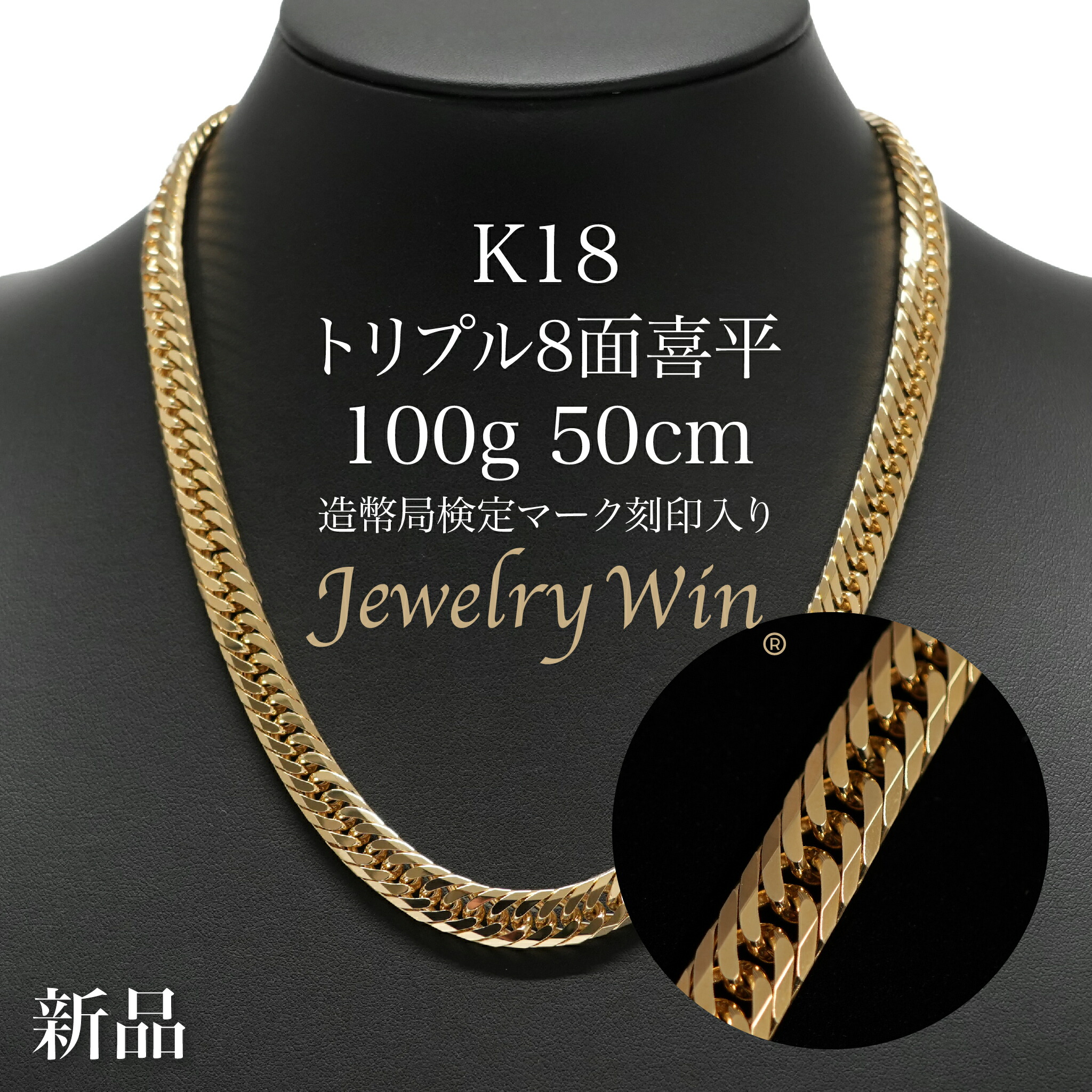 楽天市場】喜平 ネックレス K18 トリプル 8面 100g 60cm 造幣局検定