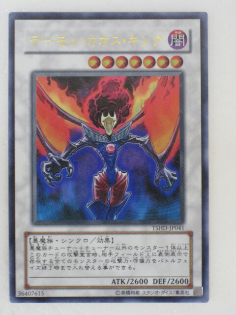 楽天市場】ジェノサイドキングデーモン(305-019)遊戯王カード、遊戯王