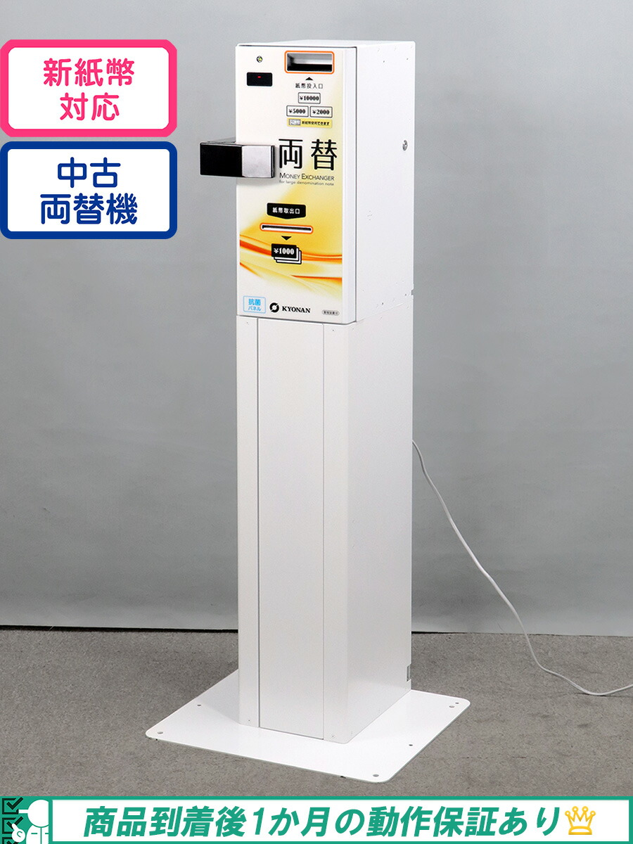楽天市場】組み合わせ自由！選べる両替機2台セット（専用架台付き