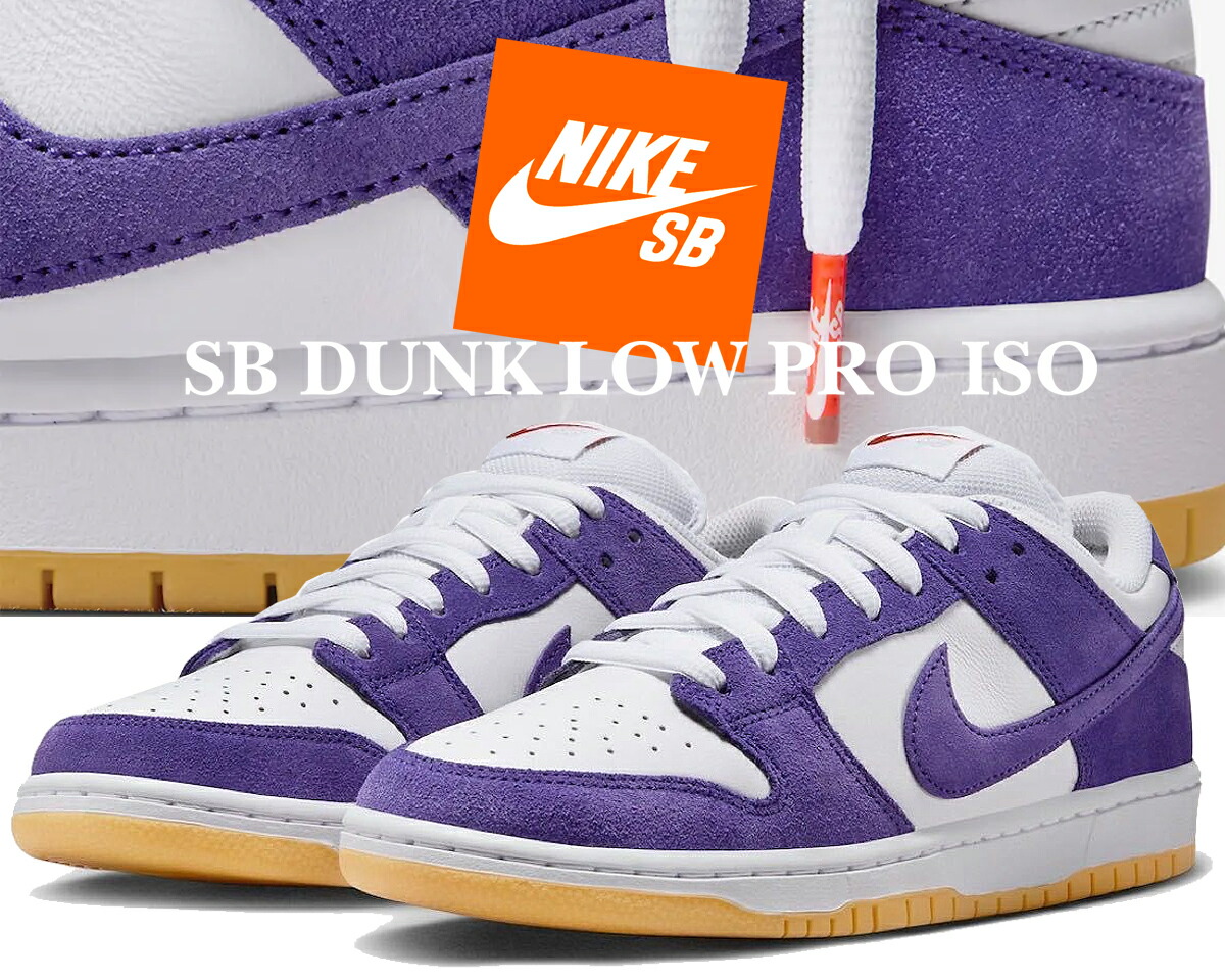 楽天市場】NIKE SB / ナイキDunk Low Pro ISO Orange Label 