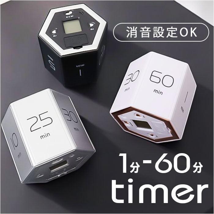 楽天市場】タイマー 時間管理 六角形 アラーム 通販 キッチンタイマー