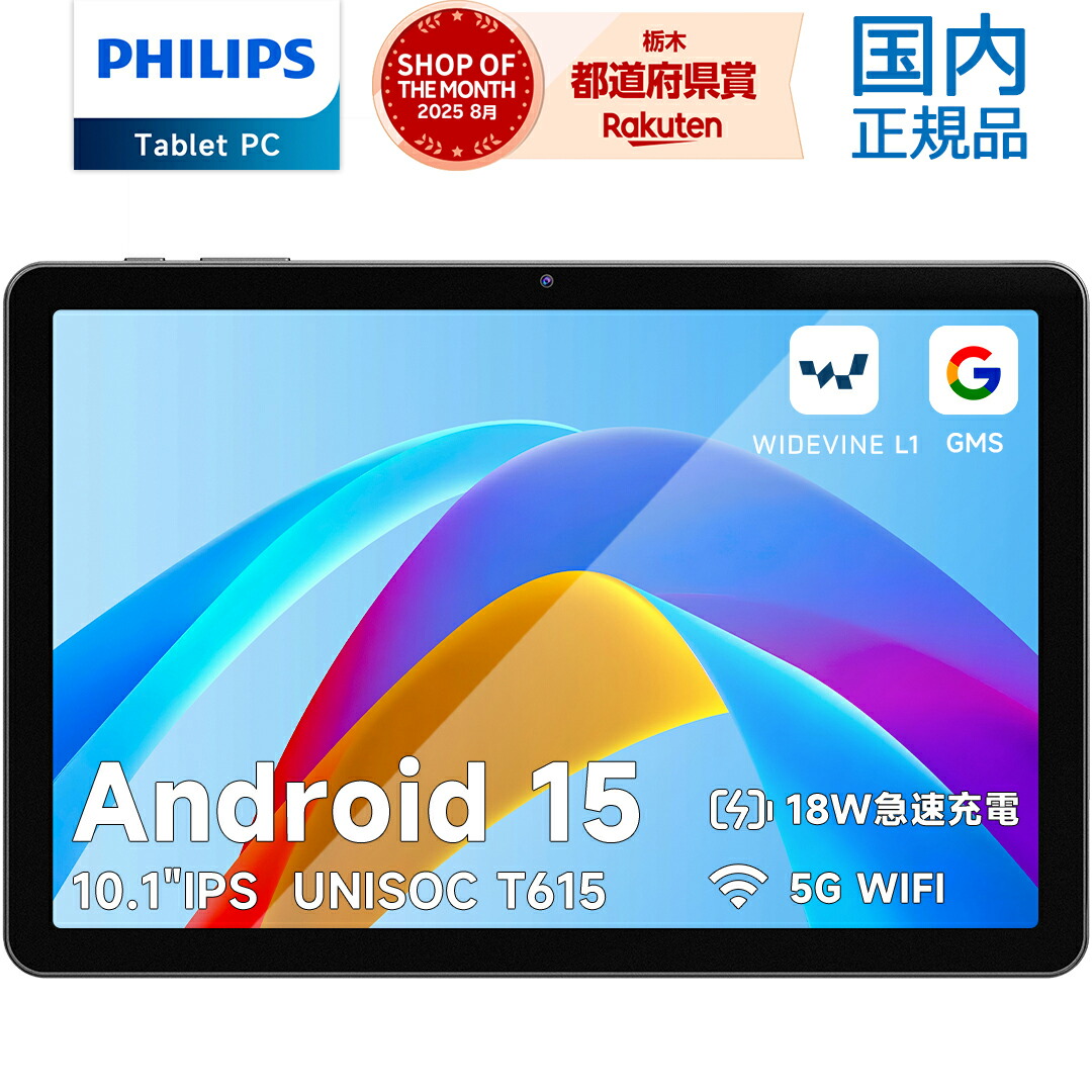楽天市場】PHILIPS 国内正規品 楽天1位☆フィリップス タブレット